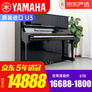 【限量促销】日本制 雅马哈钢琴 YAMAHA 二手钢琴 U1/U2/U3 日本原装进口立式钢琴 U3【高131CM初学考级】 进口钢琴+送货入户+全国联保+终身售后
