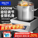 英利蒂克（Enlitic）电磁炉商用大功率电磁炉平面5000W电磁锅大锅灶 GY-TS-5kW-B