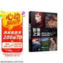 影像之美 视觉中国500px经典摄影教程 后期篇（摄影客出品）
