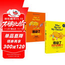 谁动了我的奶酪 新版（套装共2册）斯宾塞·约翰逊经典续写 中信出版社