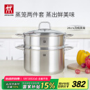 双立人（ZWILLING）蒸锅燃气灶不锈钢汤锅蒸笼蒸鱼锅NovaPlus套装24cm双层蒸煮两用锅
