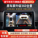 道可视360度全景影像系统行车记录仪汽车倒车影像停车监控高清摄像头 2K夜视王 数字版-全国包安装