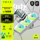 TRYX（创氪星系）PANORAMA 展域SE 360水冷cpu散热器ARGB白 6.67英寸曲面屏/Asetek/KANALI软件/裸眼3D