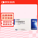 【原研药】[艾瑞恩]    瑞维鲁胺片 80mg*21片/板*4板/盒