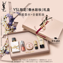 圣罗兰（YSL）口红香水礼盒唇蜜5+自由之水化妆品套装礼盒生日礼物女送女友