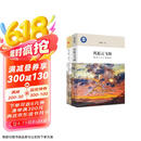 钱乘旦历史课套装2本：西方那一块土+风起云飞扬（中国好书文津图书）赠精美手账