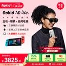 ROKID AR lite乐奇智能眼镜AR眼镜大屏畅玩Switch非VR AI眼镜 灵伴科技若琪