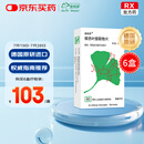 【原研进口】金纳多 银杏叶提取物片 40mg*60片/盒 6盒装