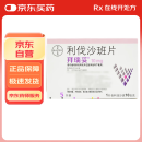 【原研进口】拜瑞妥 利伐沙班片 10mg*5片/盒 5盒装