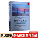 物理学与生活——日常现象的物理原理(第10版)