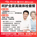 美年大健康体检套餐瑞慈中青老年体检套餐男士女士通用【电子卡券发放】 呵护体检-奢华版【美年/爱康/瑞慈】 全国通用