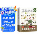 中国茶入门图鉴  从喝茶到懂茶的中国茶文化手册  