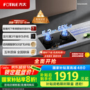 方太（FOTILE）智能双边独立定时 5.2kW* 猛火燃气灶 易清洁可调节 01-TE21 政府补贴20%