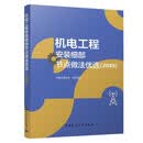 机电工程安装细部节点做法优选(2025)
