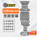 专颖适用问界M8/M9专用底盘护板引擎电池底盘护甲配件改装商城同款 问界M9【增程款52度】全国包安装【航空3系铝镁合 铝镁合金 AITO问界M9/问界M8