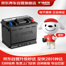 瓦尔塔（VARTA）京东养车汽车电瓶蓄电池蓝标系列L2-400以旧换新上门安装