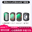 卓尔【会员领券】大疆pocket3滤镜套装nd运动相机黑柔滤镜柔光磁吸uvcpl减光镜保护配件美颜减光滤镜 【四件套】黑柔+CPL+可调ND+增广镜