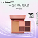 M.A.C魅可mac限定眼颊两用盘持久持色细腻清透修容眼影 效期至26年8月