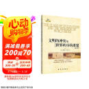 文明的冲突与世界秩序的重建（修订版）