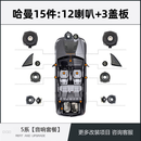 适用于宝马5系原厂F18/G38哈曼卡顿A柱高音喇叭中音中置汽车音响 11-17款5系:哈曼15件套