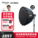 爱图仕（Aputure）艾蒙拉 200x S 200d S系列直播  补光灯 摄影  美颜 视频绿幕影棚200w人像室内外深抛柔光箱 200x S 90深抛柔光罩套装