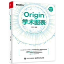 Origin学术图表