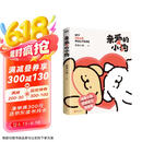 【贴纸+礼品卡+翻翻书】亲爱的小狗 线条小狗 治愈系漫画集 人气IP 全彩印刷 赠超萌周边 首部官方漫画集 38篇全新漫画内容