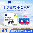 zeiss蔡司擦镜纸 相机眼镜片镜头擦镜纸清洁湿巾60片装