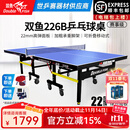 双鱼（DOUBLE FISH） 乒乓球桌室内可折叠移动式乒乓球台家用训练比赛标准乒乓球案子 226B-蓝面22MM