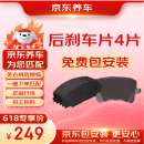 京东养车后刹车片包安装套餐 后刹车片一套4片包工包料 下单自动匹配车型