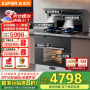 苏泊尔(SUPOR)集成灶家用大吸力抽油烟机灶具蒸烤箱 5.2kW极限火猛火灶 蒸烤一体式集成灶DY10S 天然气