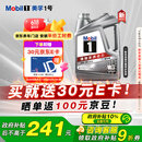美孚（Mobil）美孚1号极光银美孚先进全合成汽机油 5W-30 SP级4L 新老包装发货