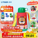 虎牌（TIGER）【京东限定】儿童保温杯学生吸管便携水杯一杯双盖小狮子600ml