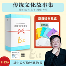 白大姐推荐【夏日限定礼盒】易中天传统文化故事集(全6册) 易中天;胡永凯 论语故事 孟子故事 庄子故事 周易故事 儿童课外读物 易中天读懂中国 品三国 曹操 先秦诸子 果麦 易中天传统文化故事集（全6