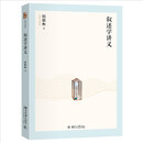 叙述学讲义 赵毅衡教授作品