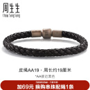 周生生【粗绳】转运珠Charme串珠配绳5mm粗版手绳 转运珠皮绳 AA19
