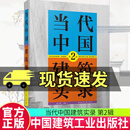 正版包邮 当代中国建筑实录 第2辑 9787112305322 中国建筑工业出版社C 当代中国建筑实录 第2辑