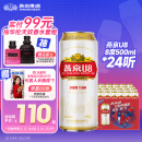 燕京啤酒 U8小度酒8度啤酒500ml*24听 开春踏青 整箱装