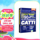 韩刚B2A“译点通”：90天攻克CATTI 三级笔译（第二版）
