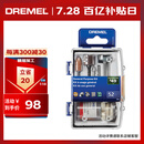 DREMEL电磨机通用附件52件套装 琢美 博世旗下