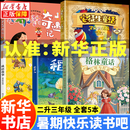 【新华正版】2025暑期快乐读书吧二升三年级暑假阅读书目 安徒生童话坚定的锡兵粤韵书香河南阅美黔贵八桂书湘典耀中华草原内蒙古典耀共读稻草人格林童话白雪与红玫成语故事小布头奇遇记上册 12345.二升三