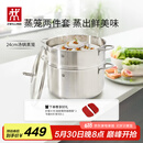 双立人（ZWILLING）蒸锅燃气灶不锈钢汤锅蒸笼蒸鱼锅NovaPlus套装24cm双层蒸煮两用锅