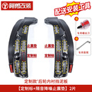 阿勇改装适用15-21-26款汉兰达挡泥板皇冠陆放前后轮内衬挡泥皮阿勇改装件 定制款-后轮内衬挡泥板-2片 22-26款汉兰达