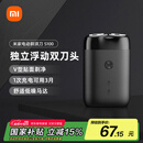 米家电动剃须刀S100【父亲节礼物】小米刮胡刀 旋转双刀头家庭可用 90分钟续航Type-C快充 