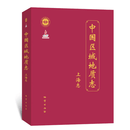 中国区域地质志 上海志 官方正版 发顺丰 可开专票