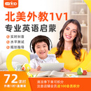 【暑期清凉季-72课时-会员可积分】真人北美外教口语一对一真人陪练KET/PET 雅思托福面试 【618新生课包】72节1对1外教课