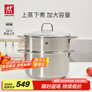 双立人（ZWILLING）蒸锅不锈钢汤锅蒸笼双层燃气灶蒸煮两用大容量NovaPlus套装 28cm
