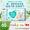 帮宝适清新帮纸尿裤小码S码60片 尿裤尿不湿 新生儿婴儿 超薄透气干爽