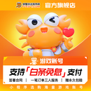 螃蟹账号成品号永久包赔