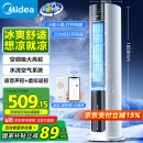 美的（Midea）【旗舰新品】家用空调扇加湿冷风扇智能语音遥控无叶风扇落地冷风机水冷塔扇制冷小型空调AAI12VR